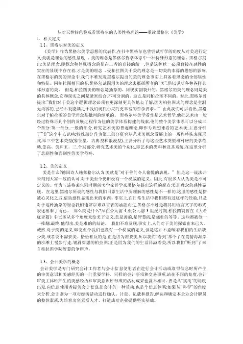 从对天性特色鉴戒看黑格尔的人类性格理论——重读黑格尔《美学》