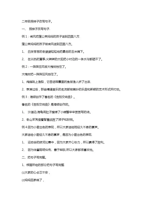 二年级照样子改写句子