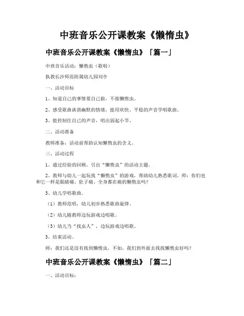 中班音乐公开课教案《懒惰虫》