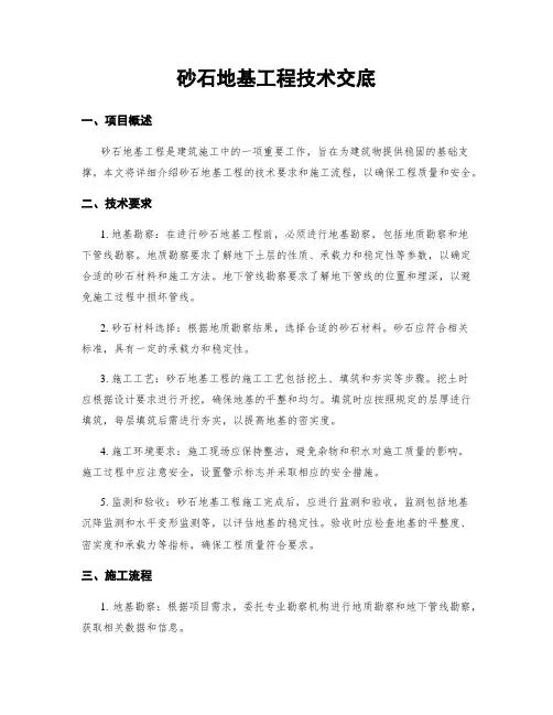 砂石地基工程技术交底