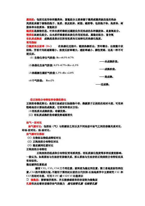 石油与天然气地质学