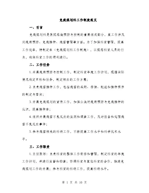 免疫规划科工作制度范文（三篇）