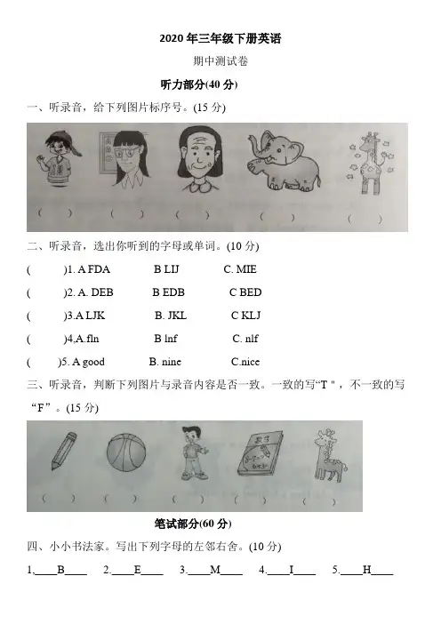 2020年三年级下册英语期中测试 -人教PEP版(含答案) (1)