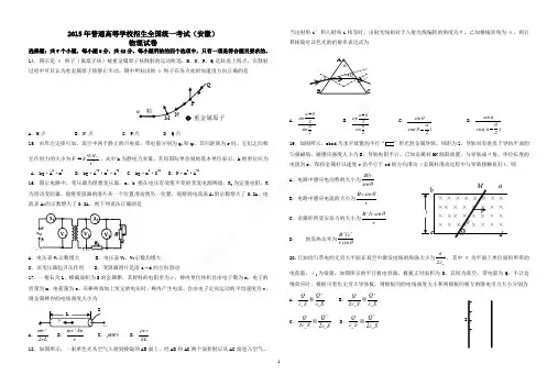 2015年高考安徽省物理试题含答案