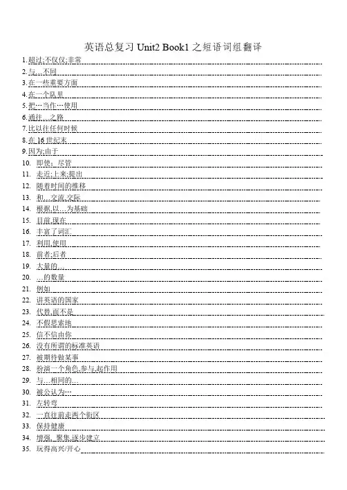 高三一轮总复习 英语必修一短语词组归纳复习默写与课文重点句子翻译(打印版带答案)