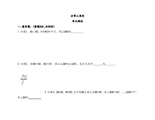 人教版八年级数学上册第十二章全等三角形单元测试(附答案)-副本