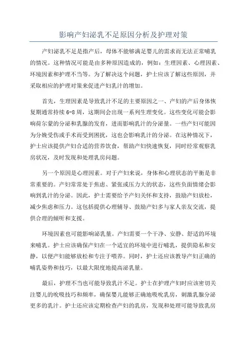 影响产妇泌乳不足原因分析及护理对策