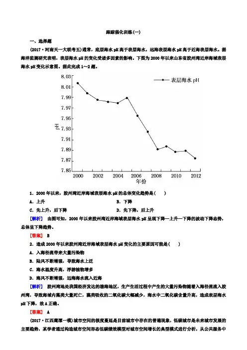 2018版高考地理二轮专题复习跟踪强化训练：1 含答案