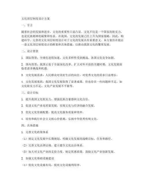 文化顶层制度设计方案模板