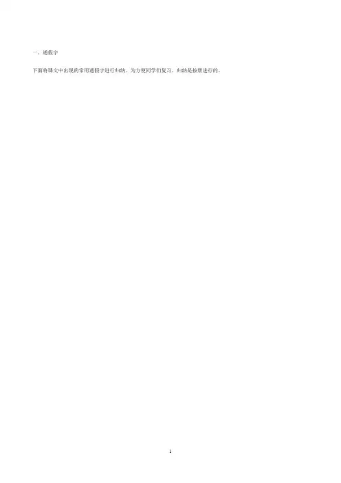 高中阶段文言文通假字总结