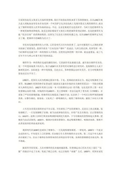 禁烟历史