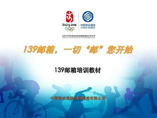 139邮箱