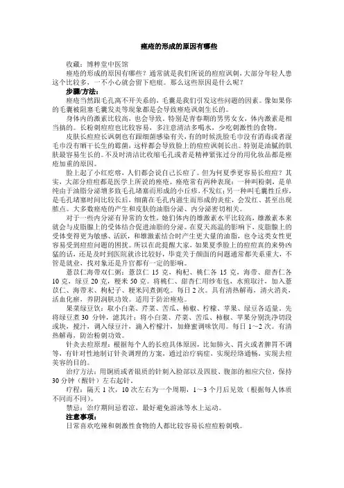 痤疮的形成的原因有哪些