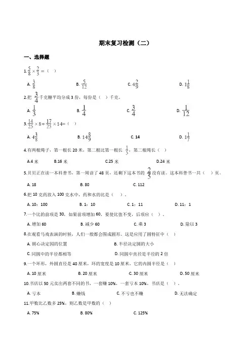 最新六年级上册数学试题--期末复习检测(二) 人教新课标(含答案)