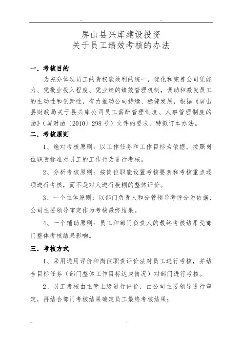 城投公司员工绩效考核办法