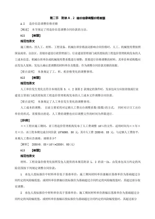 2013造价-建设工程工程量清单计价规范-造价信息调整价格差额(2013新版)