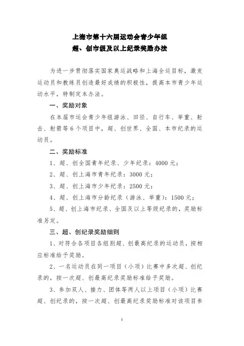上海市第十六届运动会青少年组