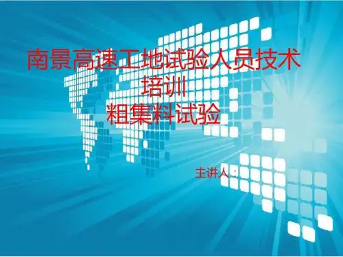 1粗集料-