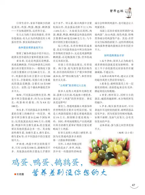 鸡蛋、鸭蛋、鹌鹑蛋,营养差别没你想的大