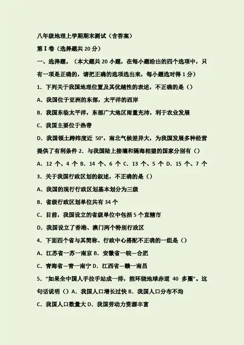 湘教版八年级地理(上册)期末试题(附答案解析)
