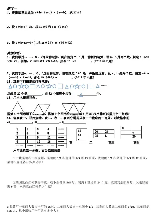 六年级奥数1111
