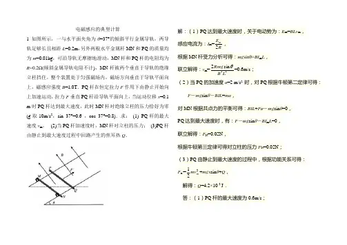 电磁感应典型题目(含答案)