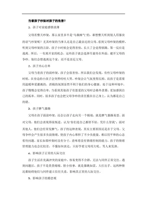 当着孩子吵架对孩子的危害？
