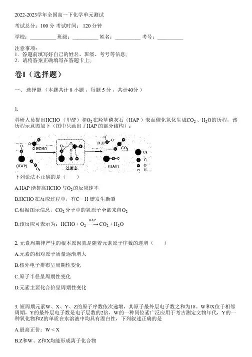 2022-2023学年全国高中高一下化学人教版单元测试(含解析)