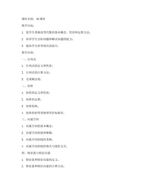 武汉大学高等代数考研教案