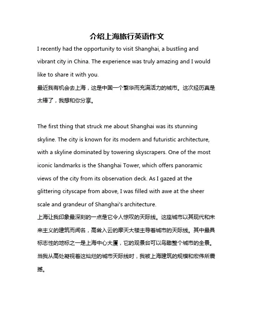 介绍上海旅行英语作文