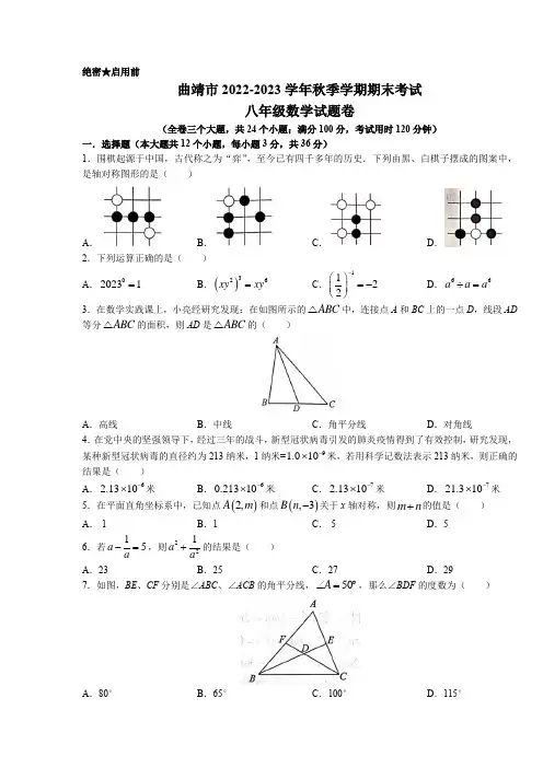 云南省曲靖市2022-2023学年八年级上学期期末数学试题(无答案)