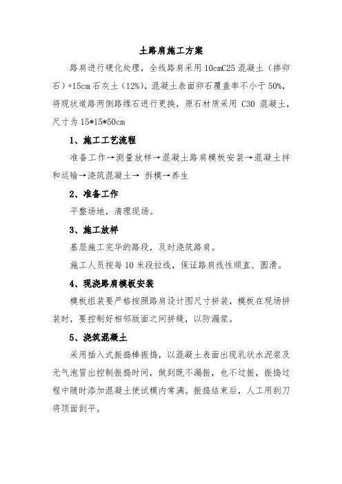 土路肩施工方案