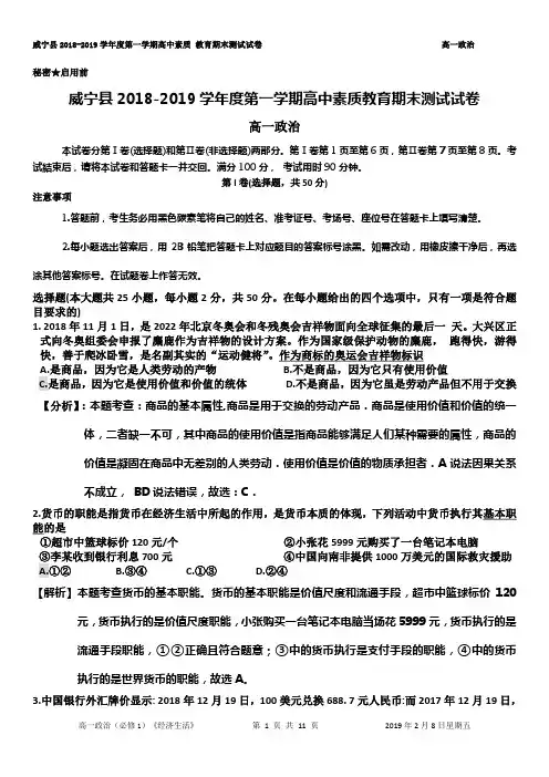 威宁县2018-2019学年度第一学期高中素质 教育期末测试试卷