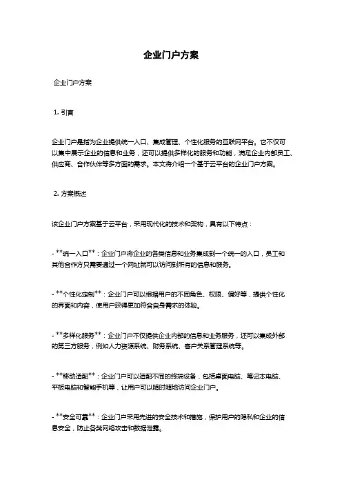 企业门户方案
