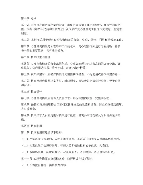 心理咨询档案管理制度