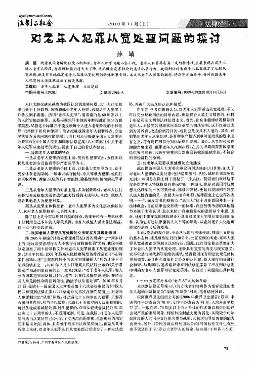 对老年人犯罪从宽处理问题的探讨