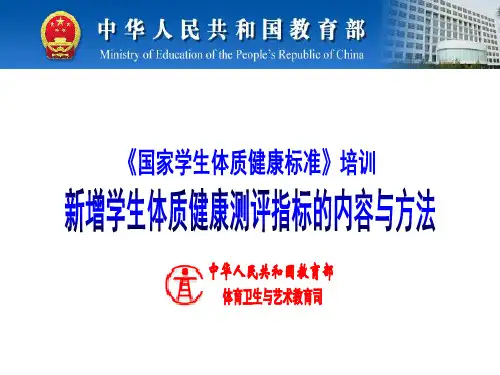 国家学生体质健康标准