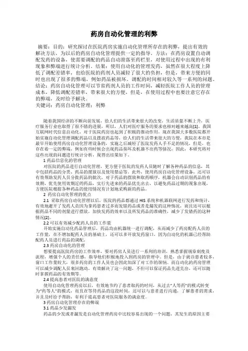 药房自动化管理的利弊