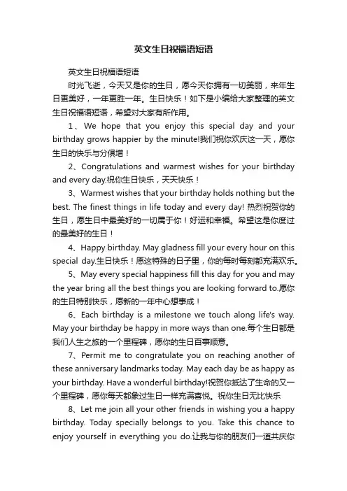 英文生日祝福语短语