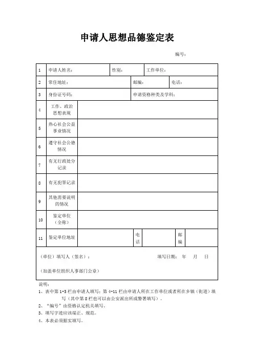 思想品德鉴定表模板