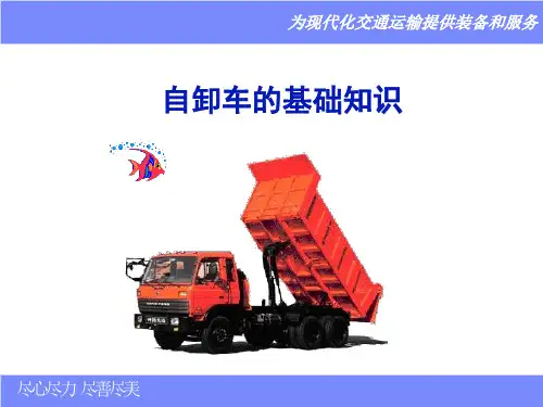 自卸车基础知识
