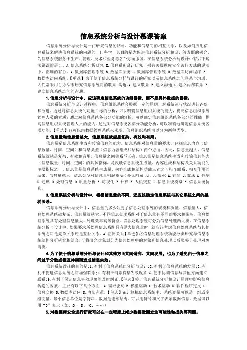 信息系统分析与设计慕课答案