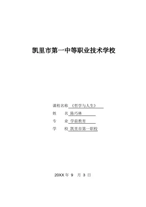 《人的个性自由与全面发展》教案