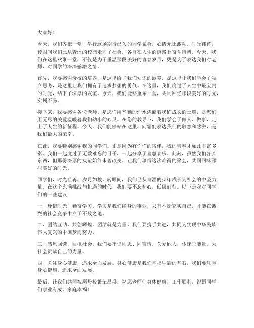 同学聚会欢乐会发言稿范文