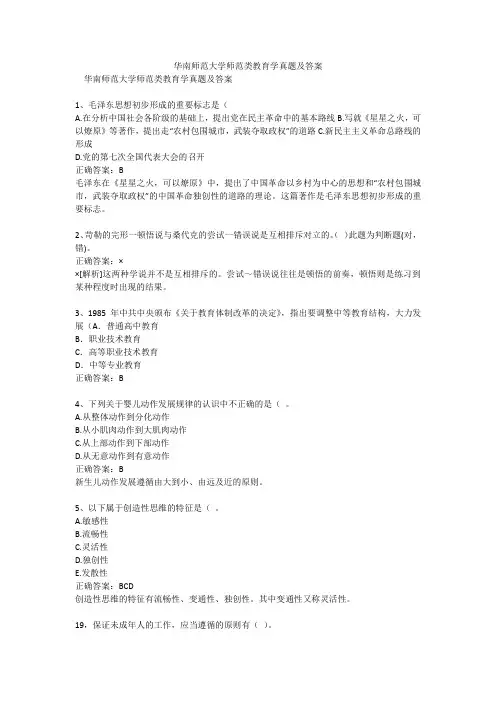 华南师范大学师范类教育学真题及答案