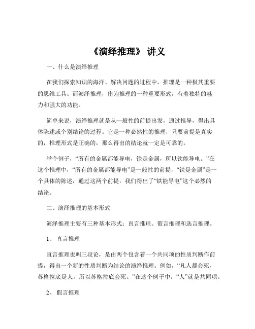 《演绎推理》 讲义