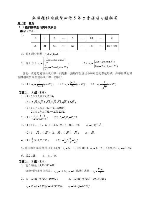 高中数学必修5第二章课后习题解答新版