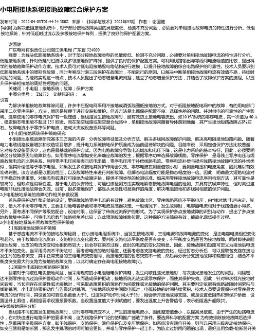 小电阻接地系统接地故障综合保护方案