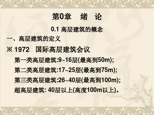 高层建筑施工-ppt