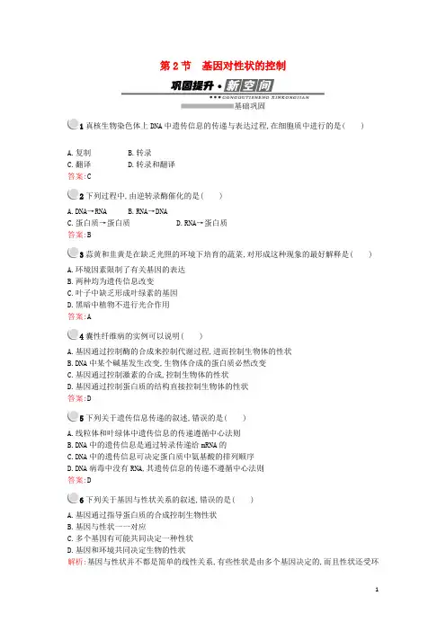 2017_2018学年高中生物第4章基因的表达4.2基因对性状的控制练习新人教版必修2